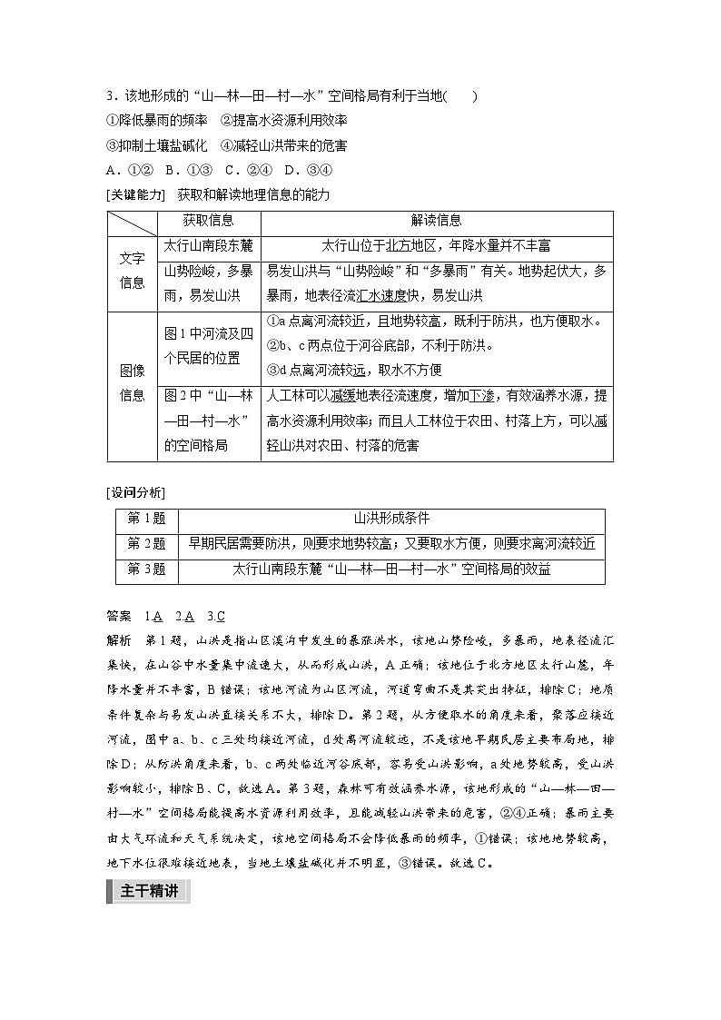 新高考版高考地理二轮复习（新高考版） 第1部分 专题突破 专题4 考点3　地形对地理环境及人类活动的影响02