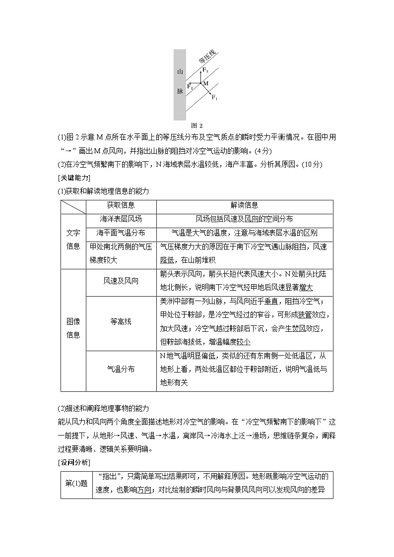 新高考版高考地理二轮复习（新高考版） 第1部分 专题突破 专题5 考点1　自然环境的整体性03