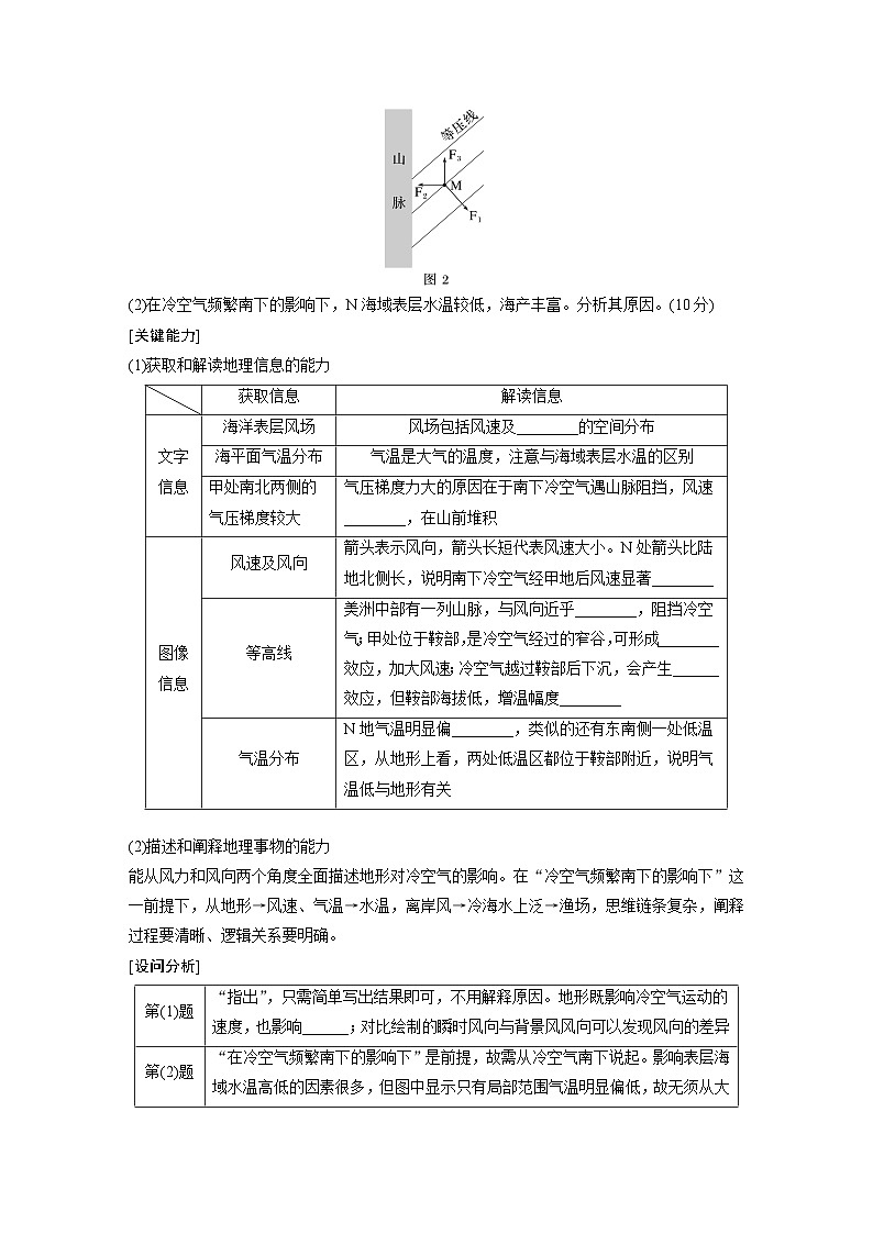 新高考版高考地理二轮复习（新高考版） 第1部分 专题突破 专题5 考点1　自然环境的整体性03