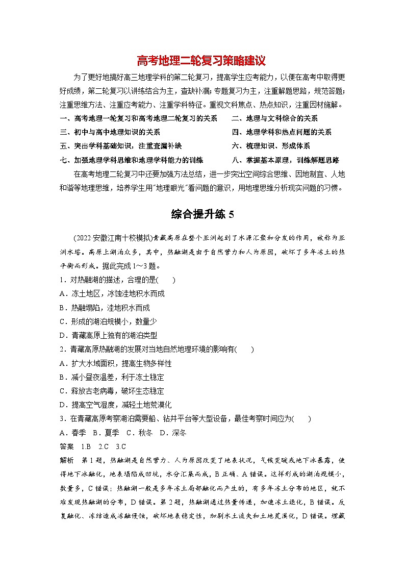 新高考版高考地理二轮复习（新高考版） 第1部分 专题突破 专题5 综合提升练501