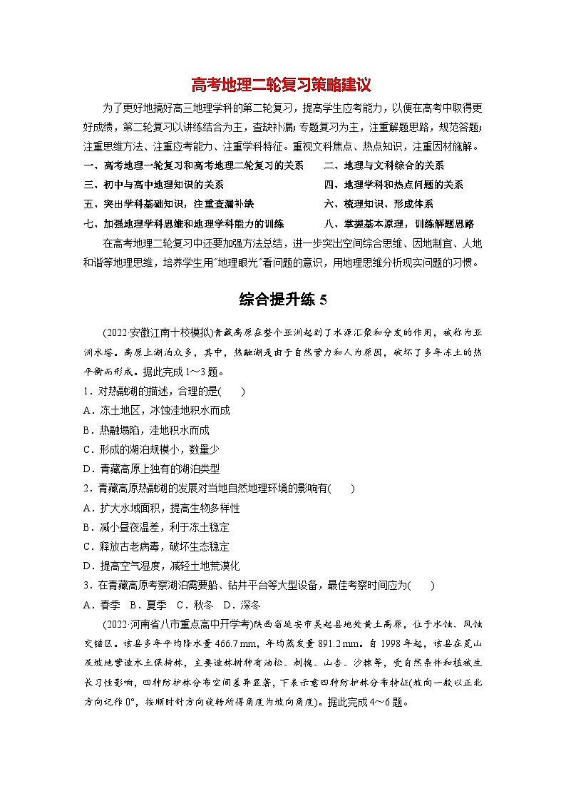 新高考版高考地理二轮复习（新高考版） 第1部分 专题突破 专题5 综合提升练501