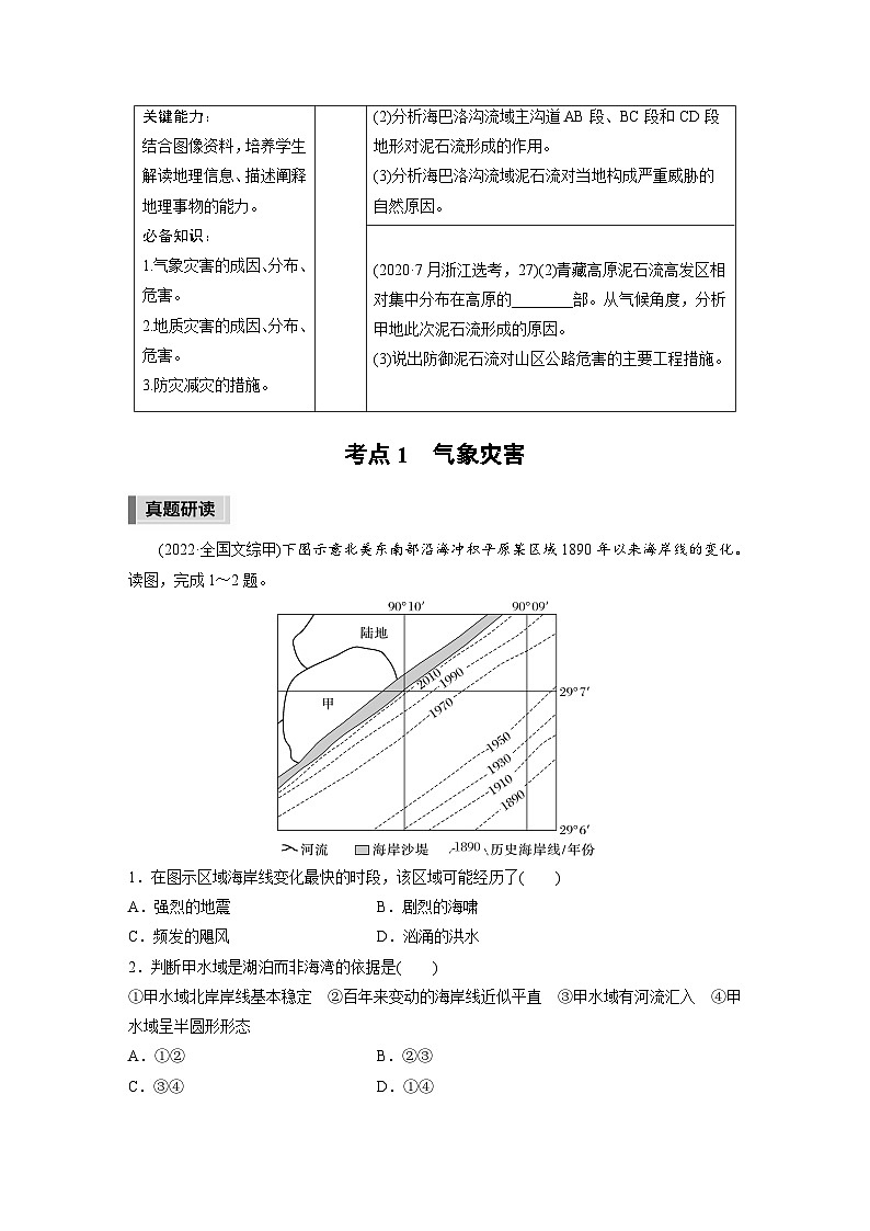 新高考版高考地理二轮复习（新高考版） 第1部分 专题突破 专题6 考点1　气象灾害02