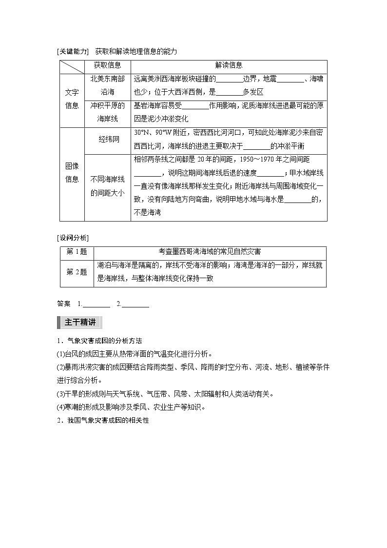 新高考版高考地理二轮复习（新高考版） 第1部分 专题突破 专题6 考点1　气象灾害03