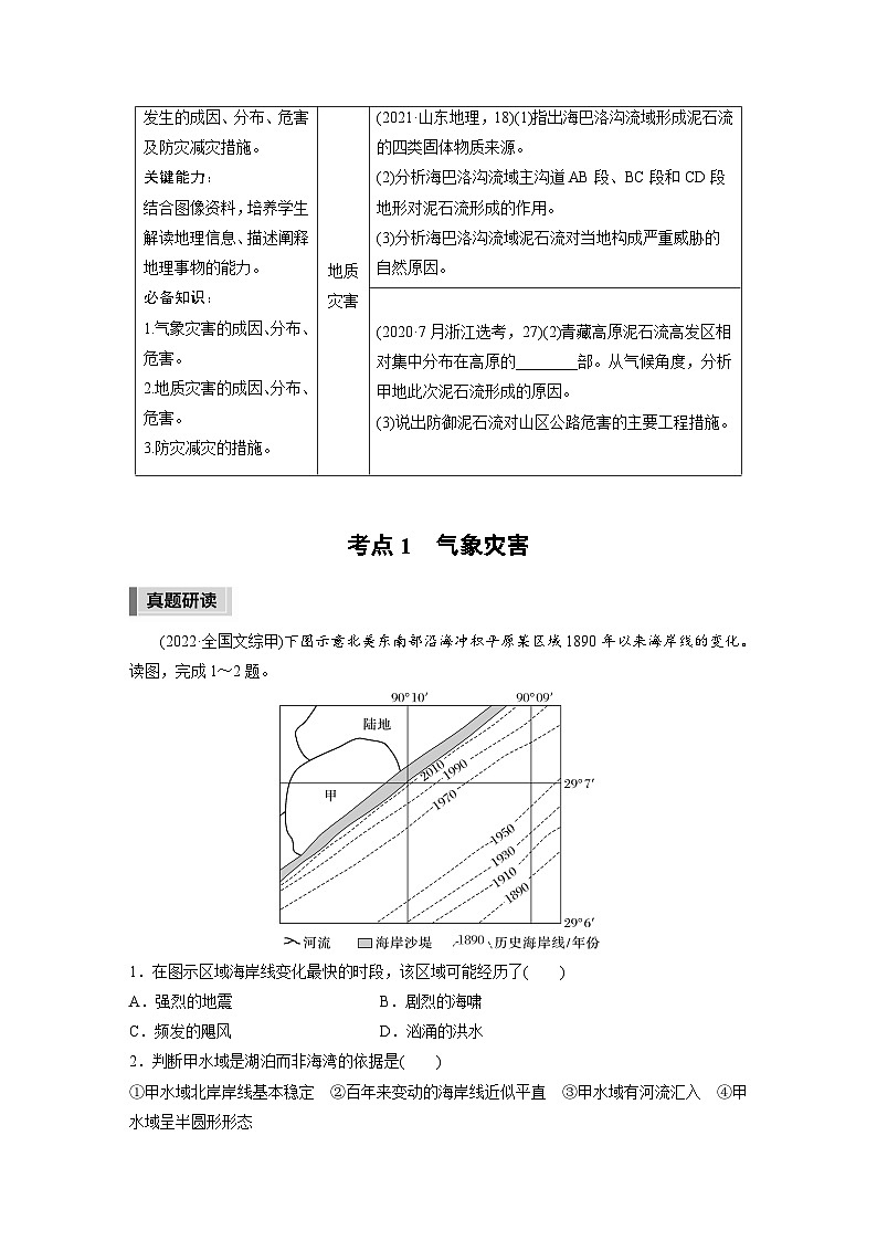 新高考版高考地理二轮复习（新高考版） 第1部分 专题突破 专题6 考点1　气象灾害02