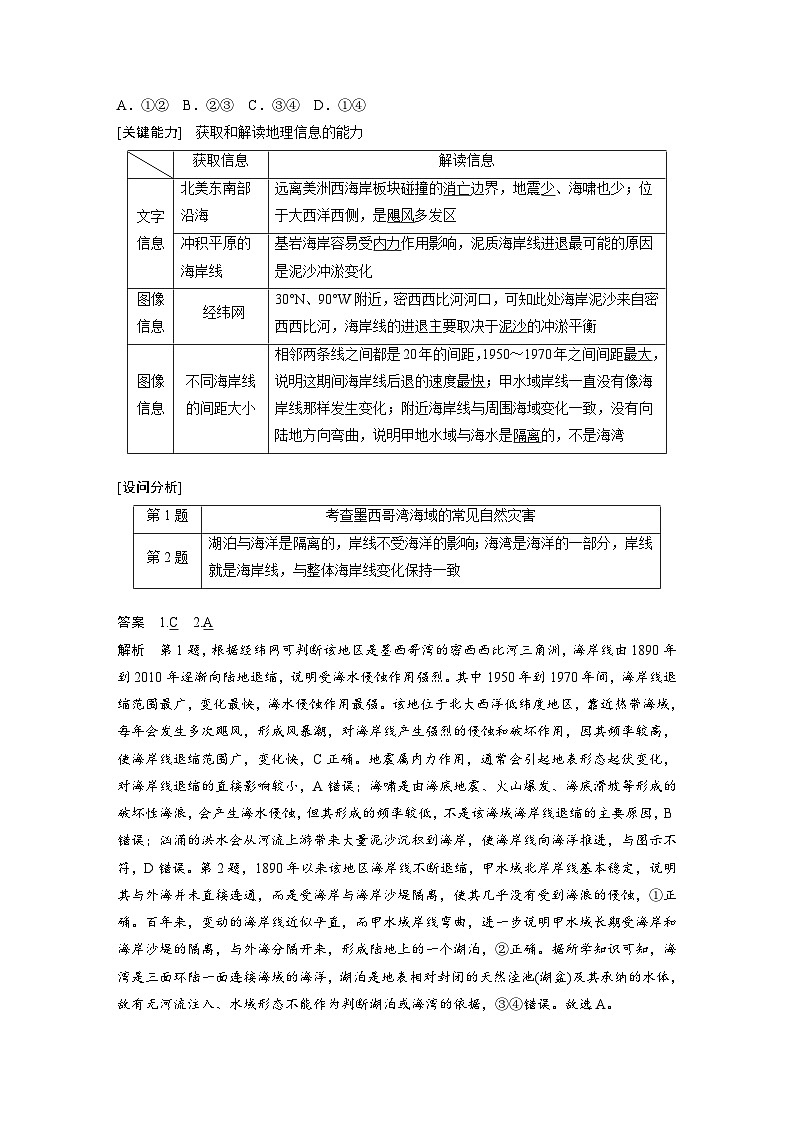 新高考版高考地理二轮复习（新高考版） 第1部分 专题突破 专题6 考点1　气象灾害03
