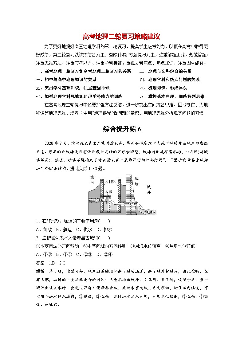 新高考版高考地理二轮复习（新高考版） 第1部分 专题突破 专题6 综合提升练601