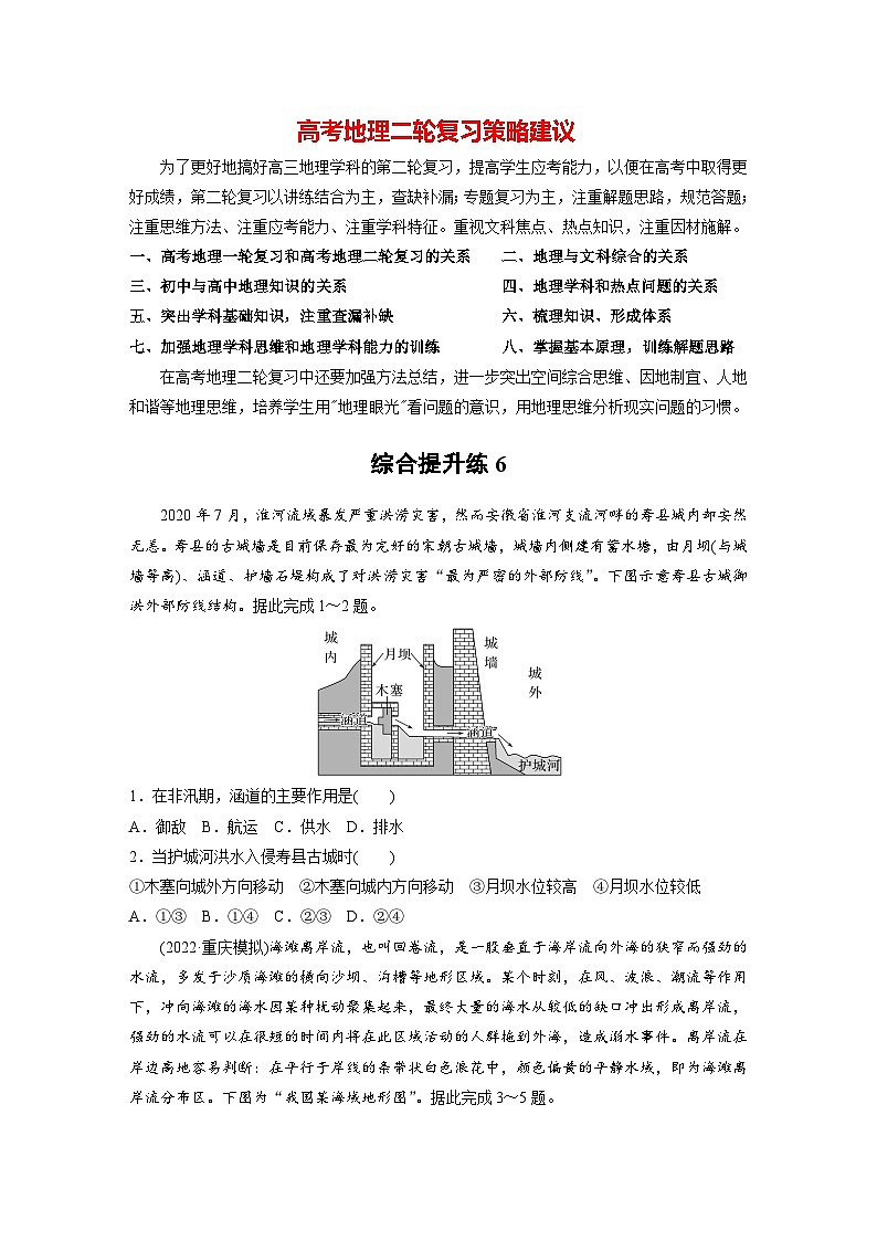 新高考版高考地理二轮复习（新高考版） 第1部分 专题突破 专题6 综合提升练601