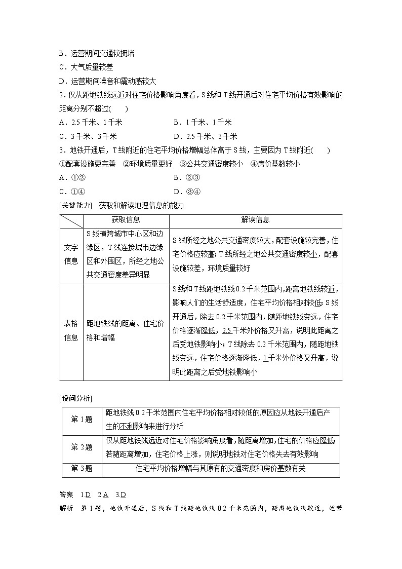 新高考版高考地理二轮复习（新高考版） 第1部分 专题突破 专题7 考点2　乡村和城镇空间结构02