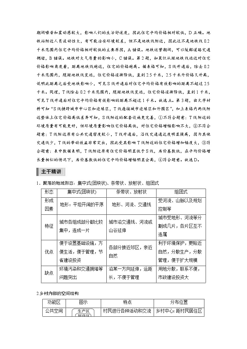 新高考版高考地理二轮复习（新高考版） 第1部分 专题突破 专题7 考点2　乡村和城镇空间结构03