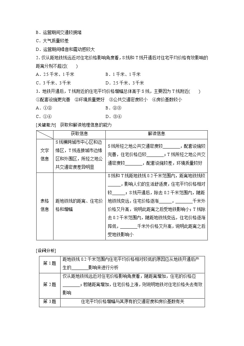 新高考版高考地理二轮复习（新高考版） 第1部分 专题突破 专题7 考点2　乡村和城镇空间结构02