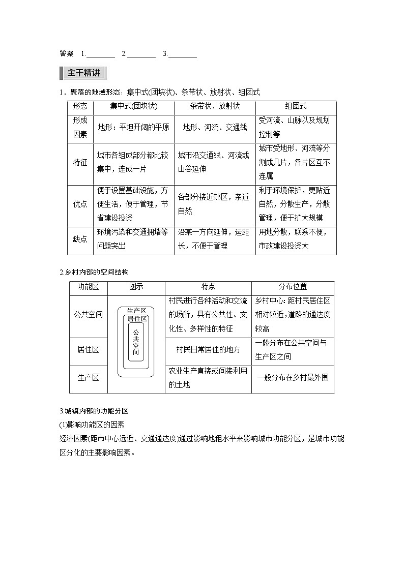 新高考版高考地理二轮复习（新高考版） 第1部分 专题突破 专题7 考点2　乡村和城镇空间结构03