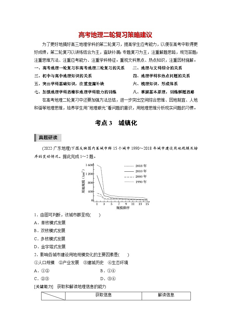 新高考版高考地理二轮复习（新高考版） 第1部分 专题突破 专题7 考点3　城镇化01