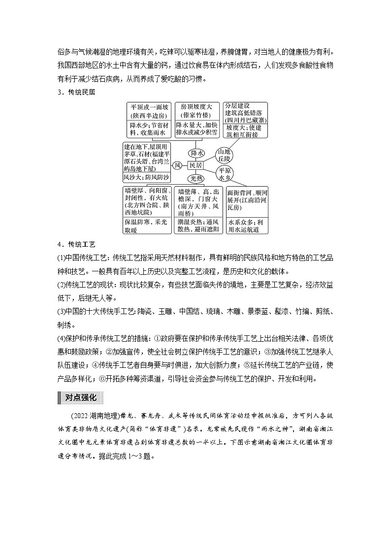 新高考版高考地理二轮复习（新高考版） 第1部分 专题突破 专题7 微专题13　传统文化02