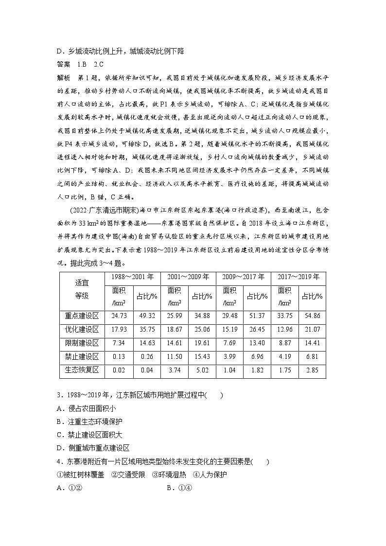 新高考版高考地理二轮复习（新高考版） 第1部分 专题突破 专题7 综合提升练702