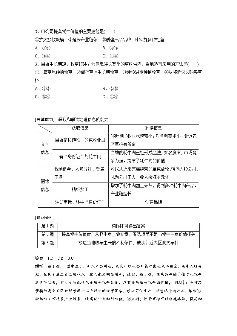 新高考版高考地理二轮复习（新高考版） 第1部分 专题突破 专题8 考点1　农业区位因素03