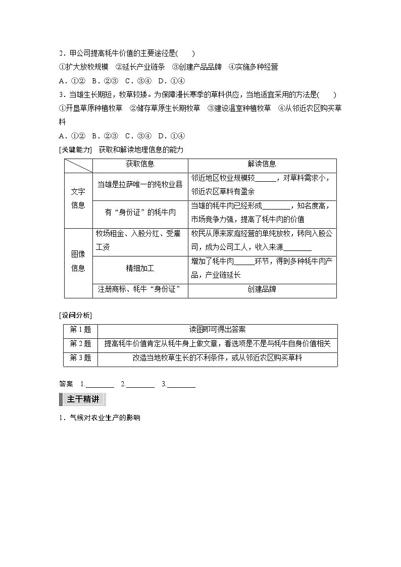 新高考版高考地理二轮复习（新高考版） 第1部分 专题突破 专题8 考点1　农业区位因素03