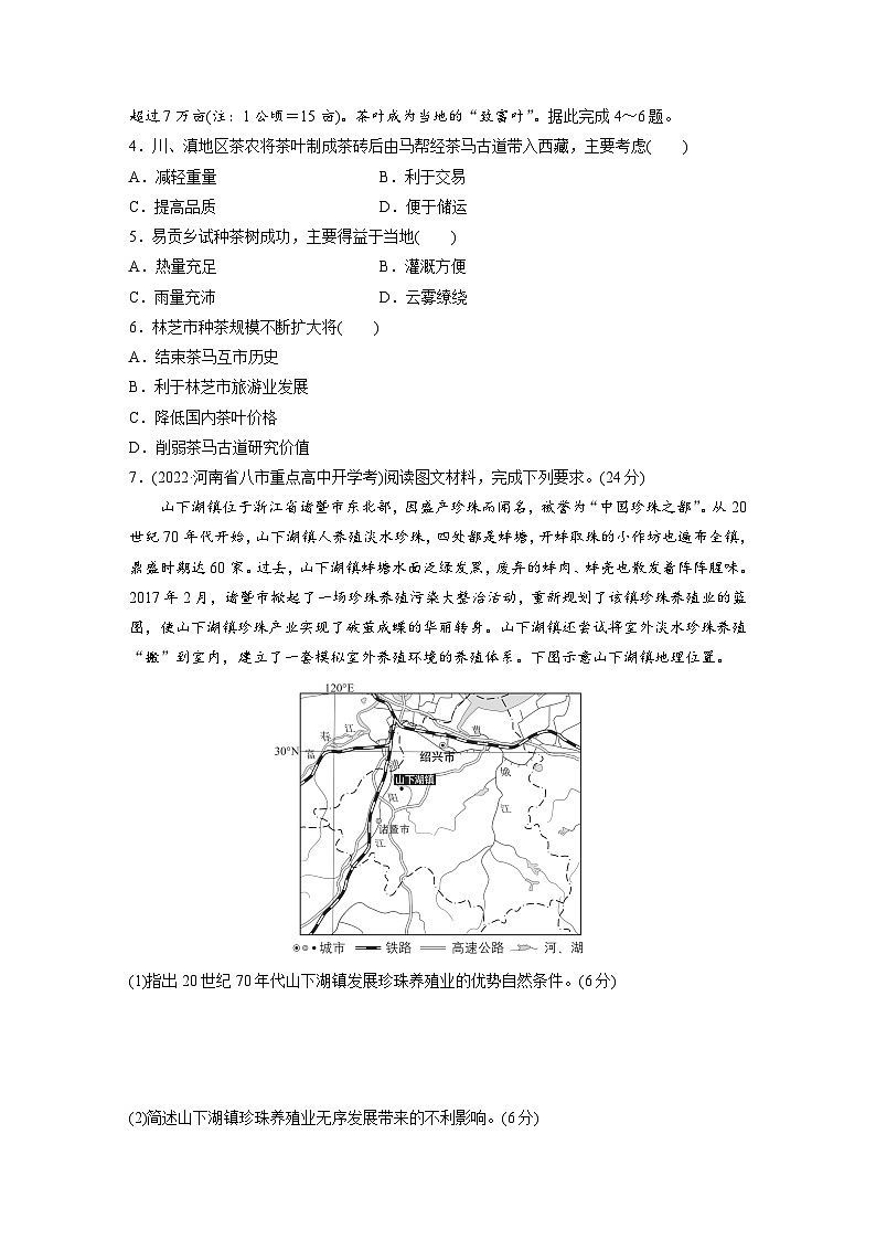 新高考版高考地理二轮复习（新高考版） 第1部分 专题突破 专题8 考点1　农业区位因素02