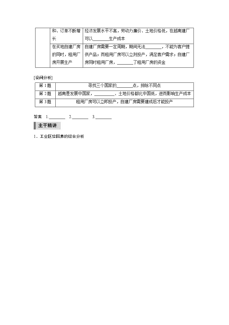 新高考版高考地理二轮复习（新高考版） 第1部分 专题突破 专题8 考点2　工业区位因素02