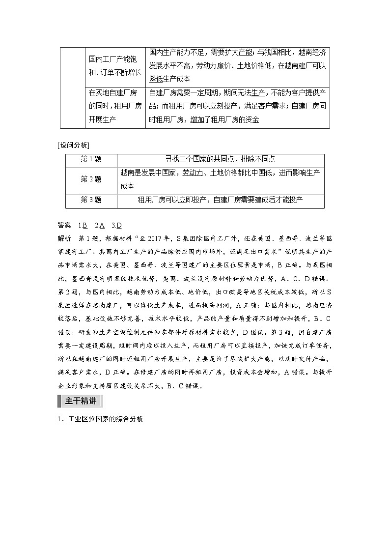 新高考版高考地理二轮复习（新高考版） 第1部分 专题突破 专题8 考点2　工业区位因素02