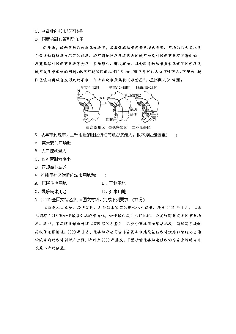 新高考版高考地理二轮复习（新高考版） 第1部分 专题突破 专题8 考点3　服务业区位因素02