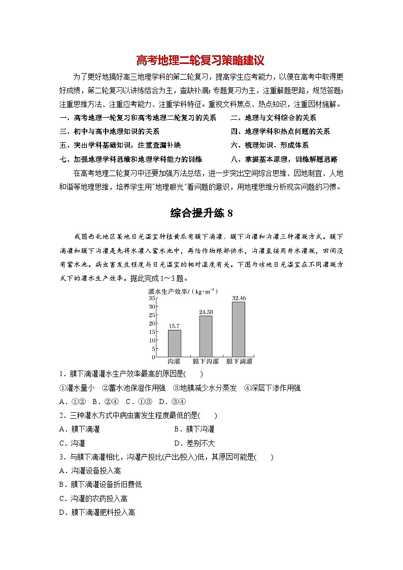 新高考版高考地理二轮复习（新高考版） 第1部分 专题突破 专题8 综合提升练801