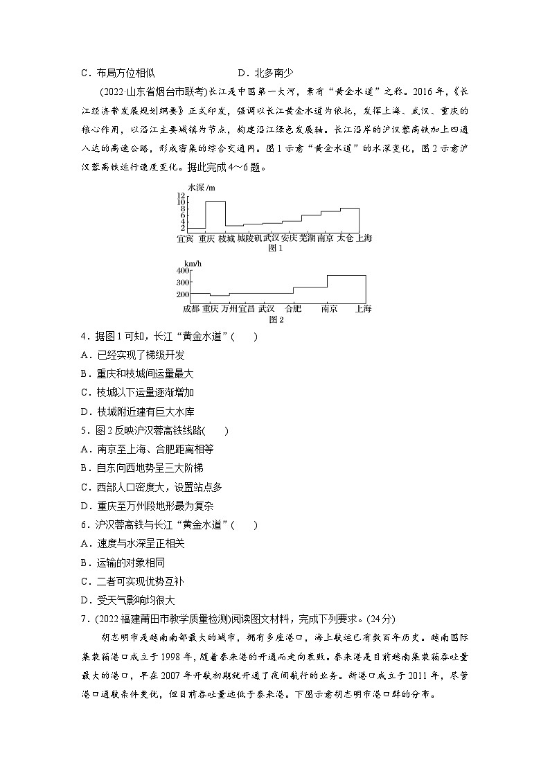 新高考版高考地理二轮复习（新高考版） 第1部分 专题突破 专题9 考点1　区域发展对交通运输布局的影响02
