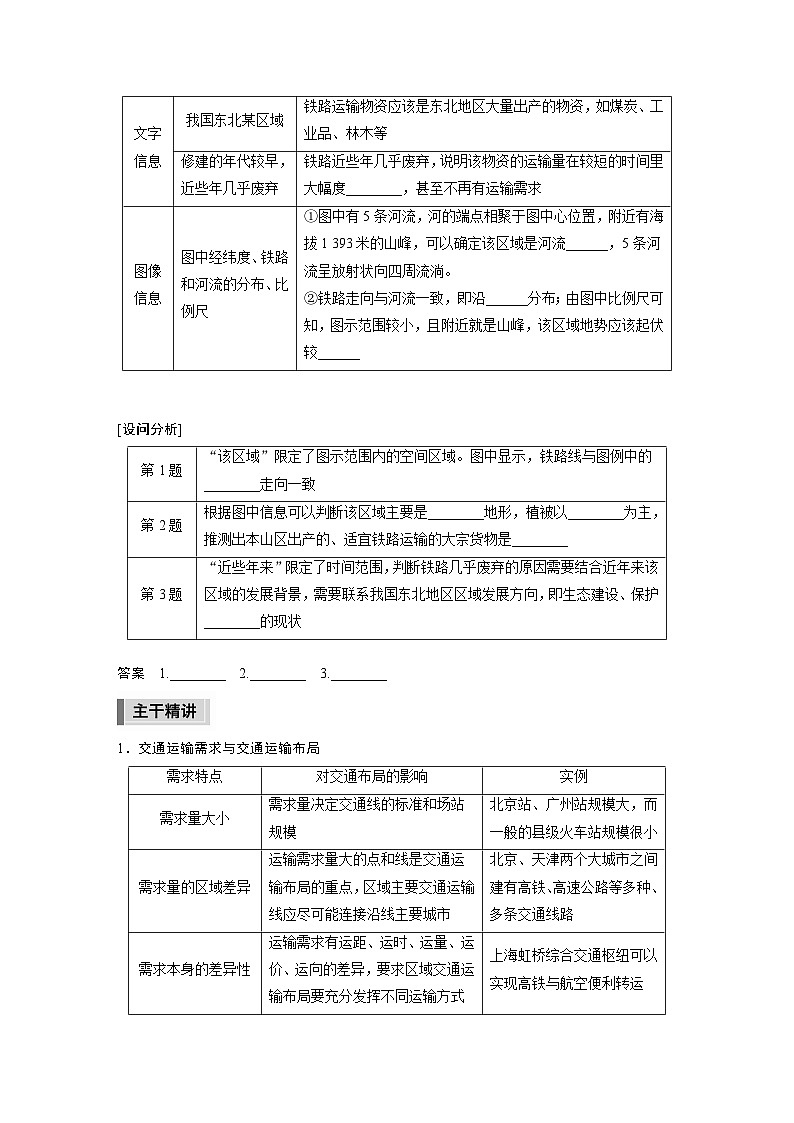 新高考版高考地理二轮复习（新高考版） 第1部分 专题突破 专题9 考点1　区域发展对交通运输布局的影响03