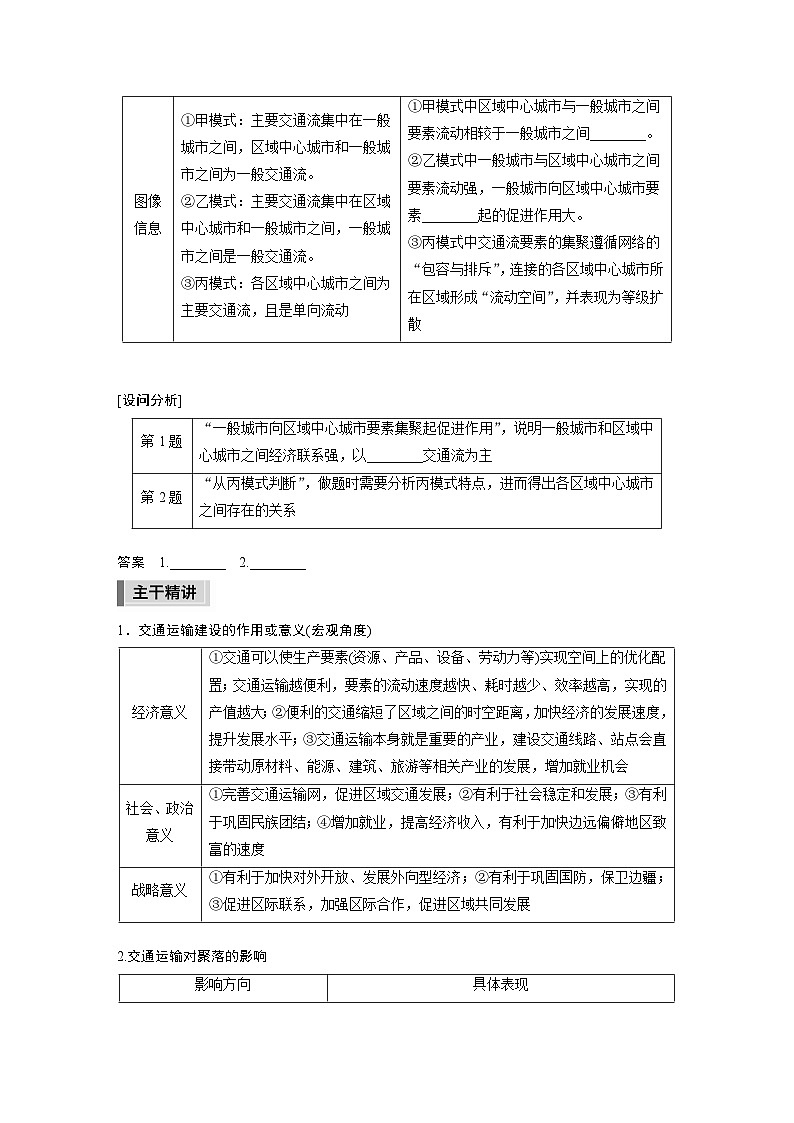 新高考版高考地理二轮复习（新高考版） 第1部分 专题突破 专题9 微专题16　交通运输方式的选择02