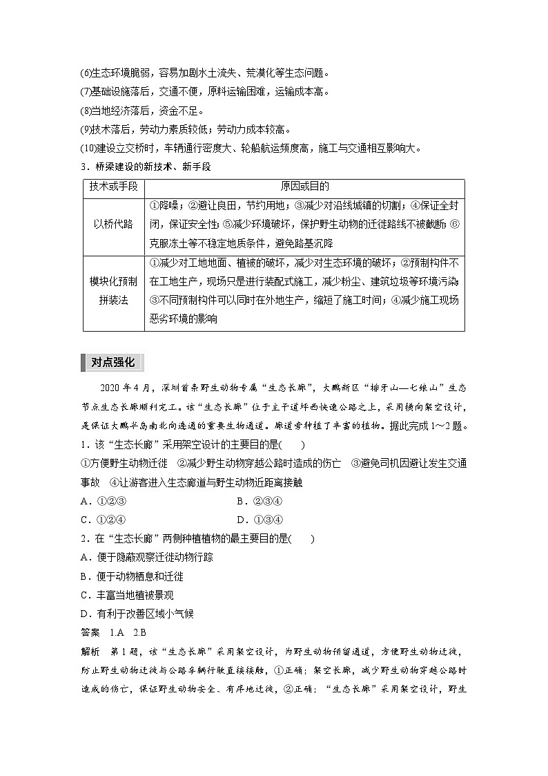 新高考版高考地理二轮复习（新高考版） 第1部分 专题突破 专题9 微专题17　桥02