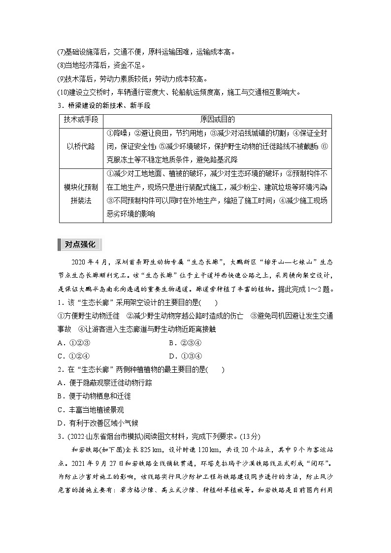 新高考版高考地理二轮复习（新高考版） 第1部分 专题突破 专题9 微专题17　桥02