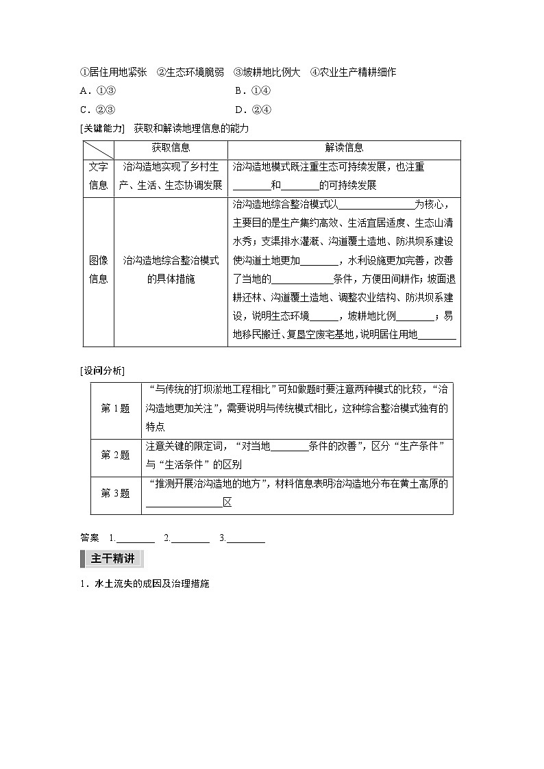 新高考版高考地理二轮复习（新高考版） 第1部分 专题突破 专题10 考点2　黄土高原的水土流失02