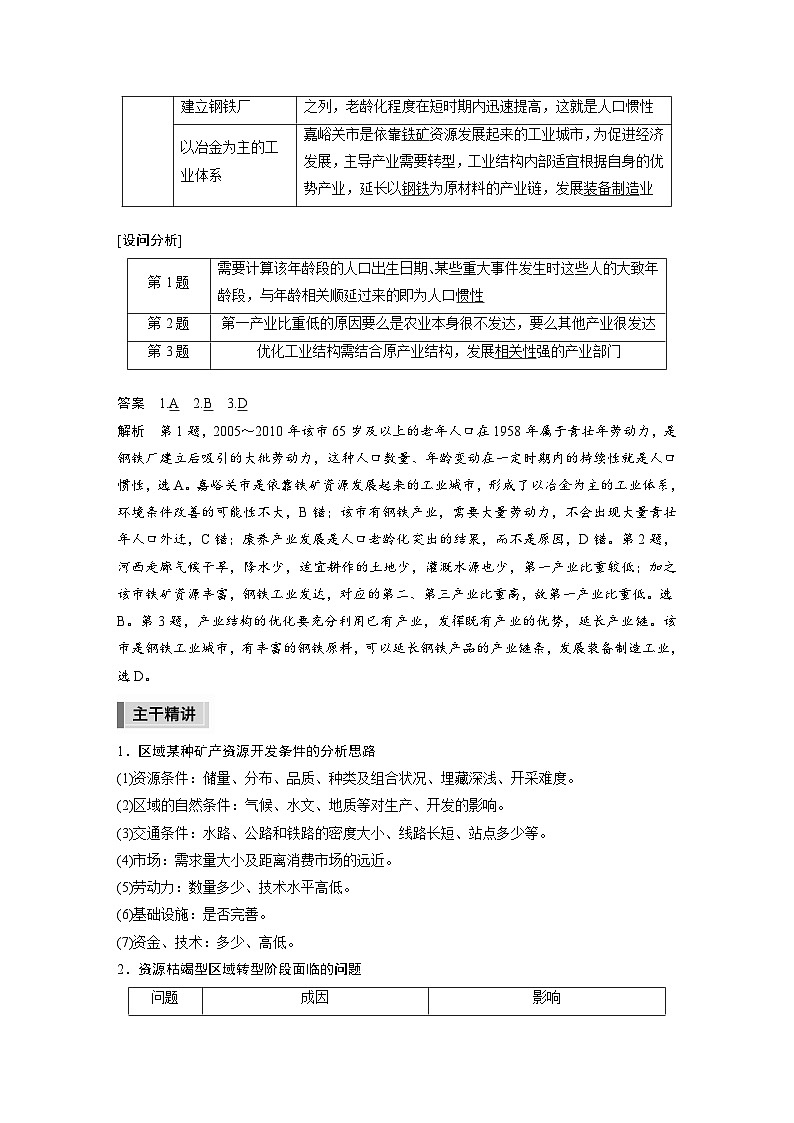 新高考版高考地理二轮复习（新高考版） 第1部分 专题突破 专题10 考点3　资源枯竭型城市的转型发展02