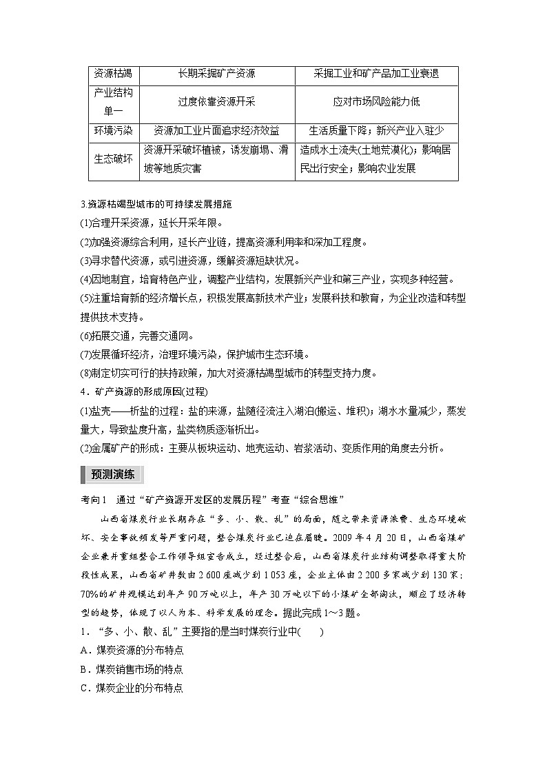 新高考版高考地理二轮复习（新高考版） 第1部分 专题突破 专题10 考点3　资源枯竭型城市的转型发展03