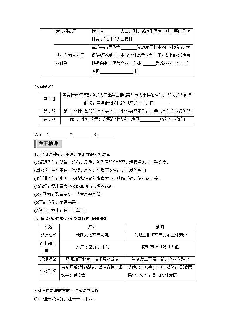 新高考版高考地理二轮复习（新高考版） 第1部分 专题突破 专题10 考点3　资源枯竭型城市的转型发展02