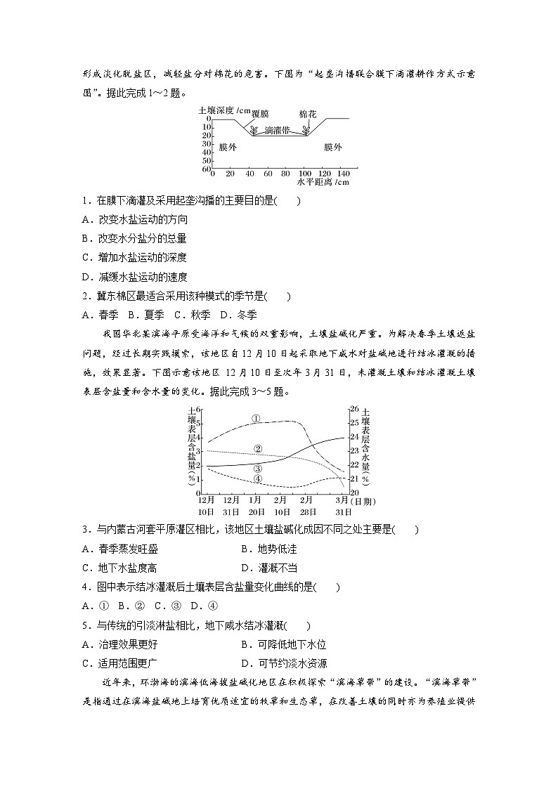 新高考版高考地理二轮复习（新高考版） 第1部分 专题突破 专题10 微专题19　盐碱化02