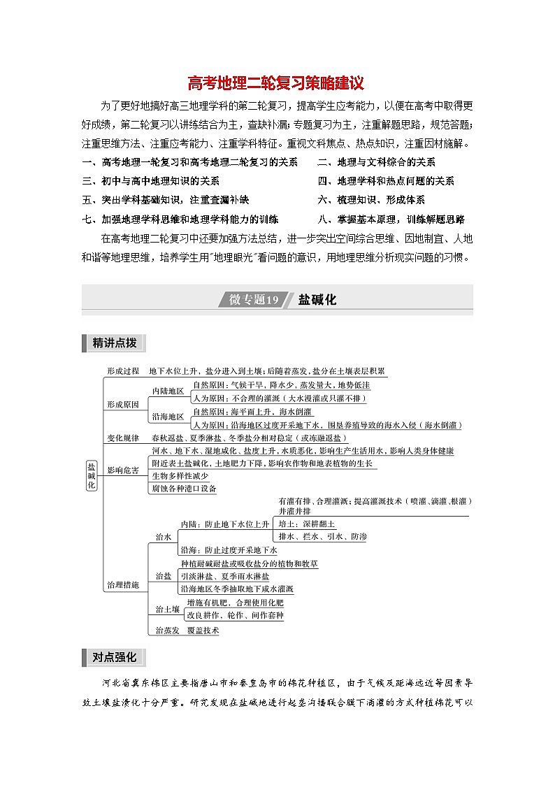 新高考版高考地理二轮复习（新高考版） 第1部分 专题突破 专题10 微专题19　盐碱化01