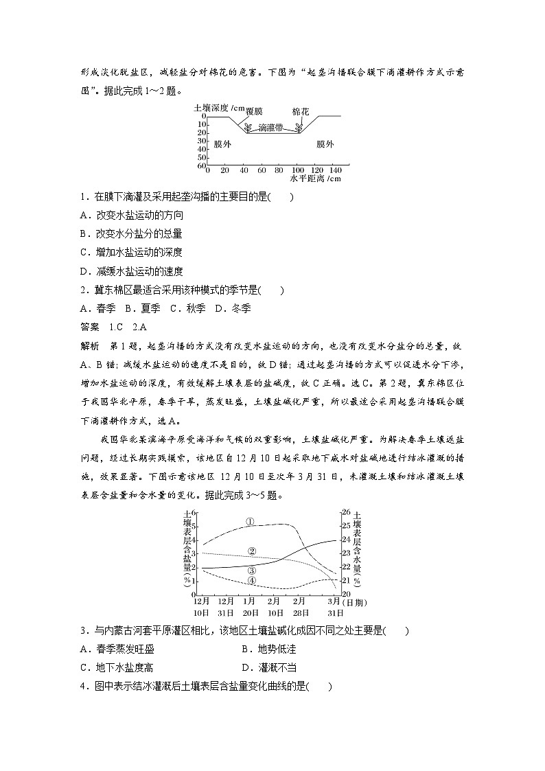 新高考版高考地理二轮复习（新高考版） 第1部分 专题突破 专题10 微专题19　盐碱化02