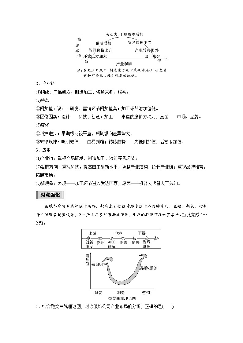 新高考版高考地理二轮复习（新高考版） 第1部分 专题突破 专题11 微专题21　微笑曲线与哭泣曲线02