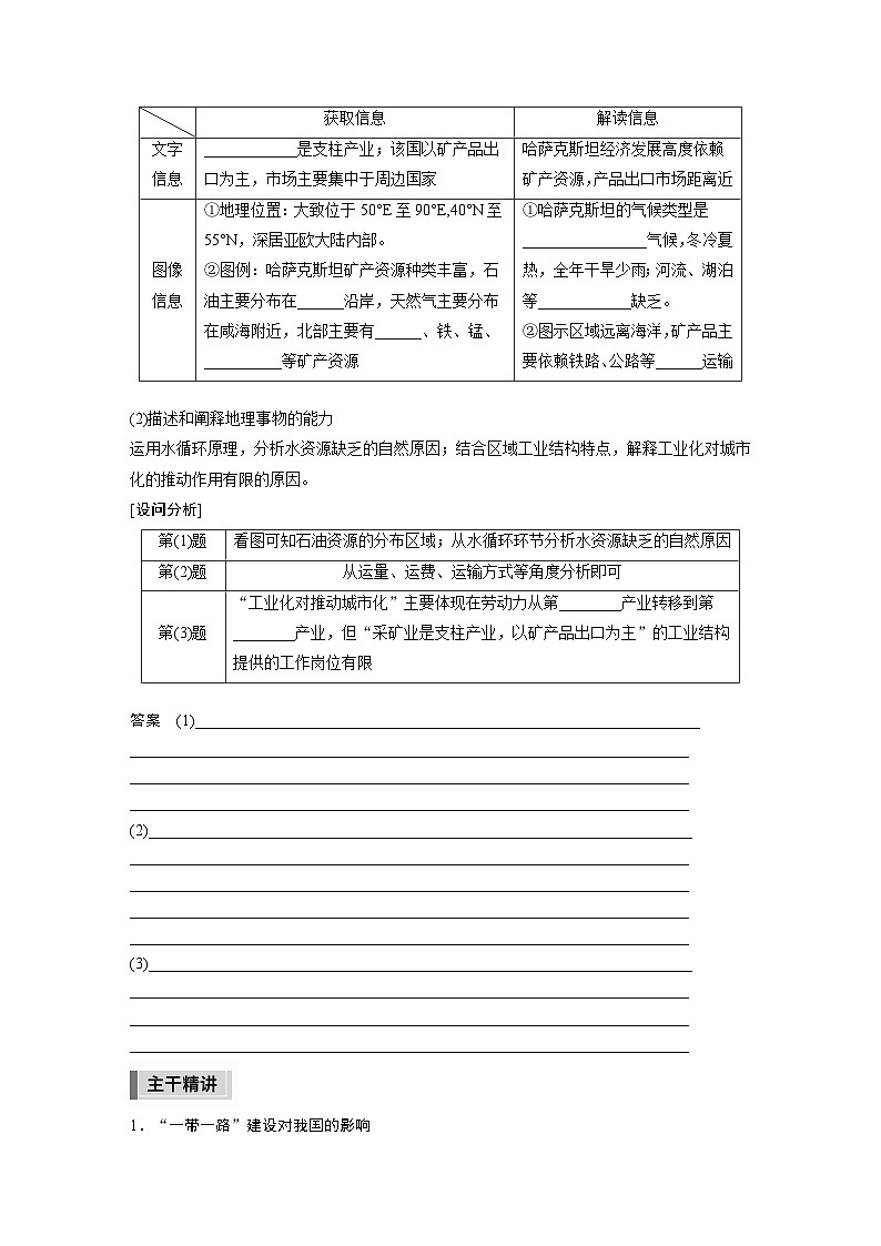 新高考版高考地理二轮复习（新高考版） 第1部分 专题突破 专题12 考点4　国际合作02