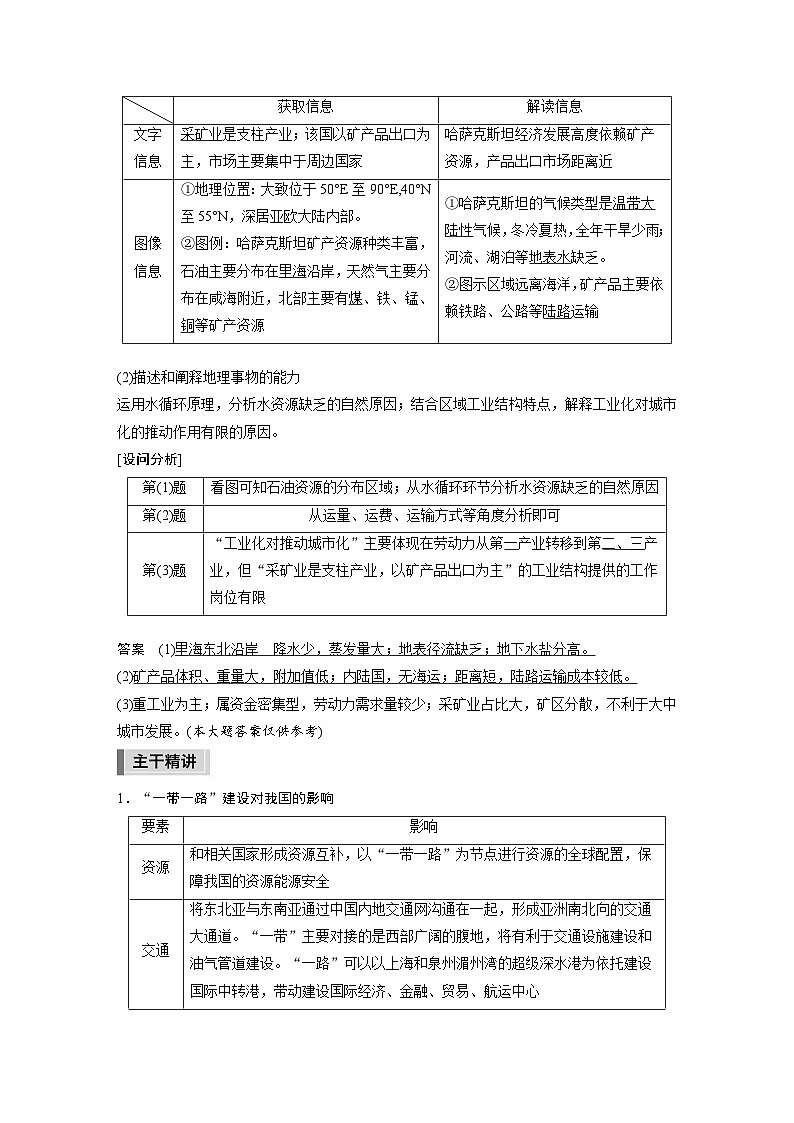 新高考版高考地理二轮复习（新高考版） 第1部分 专题突破 专题12 考点4　国际合作02