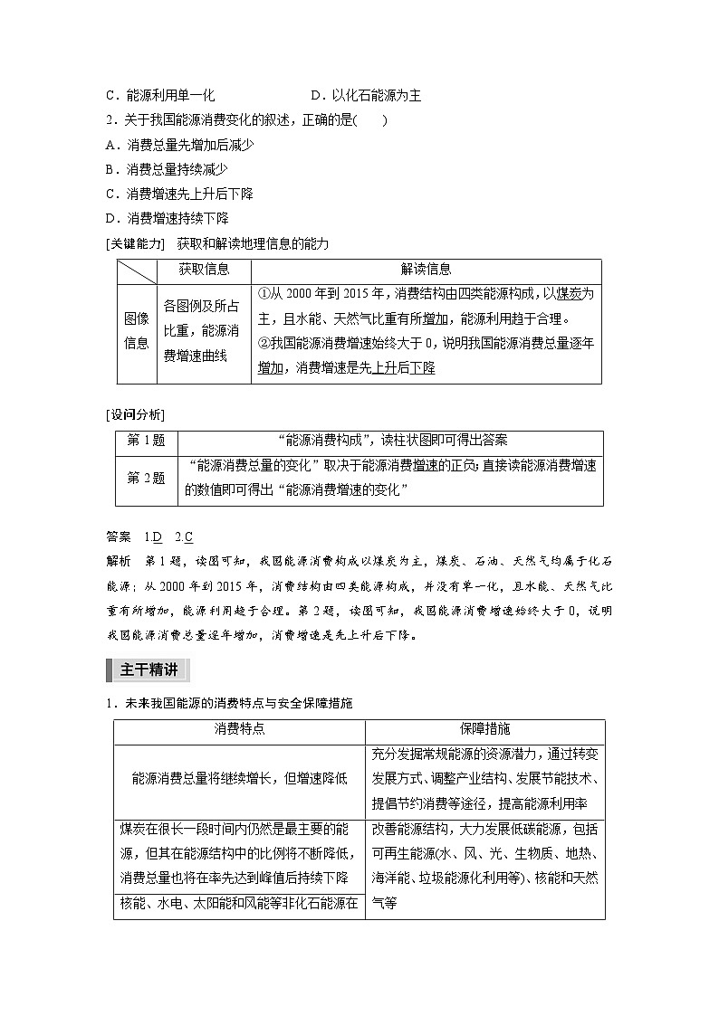 新高考版高考地理二轮复习（新高考版） 第1部分 专题突破 专题13 考点1　能源安全03