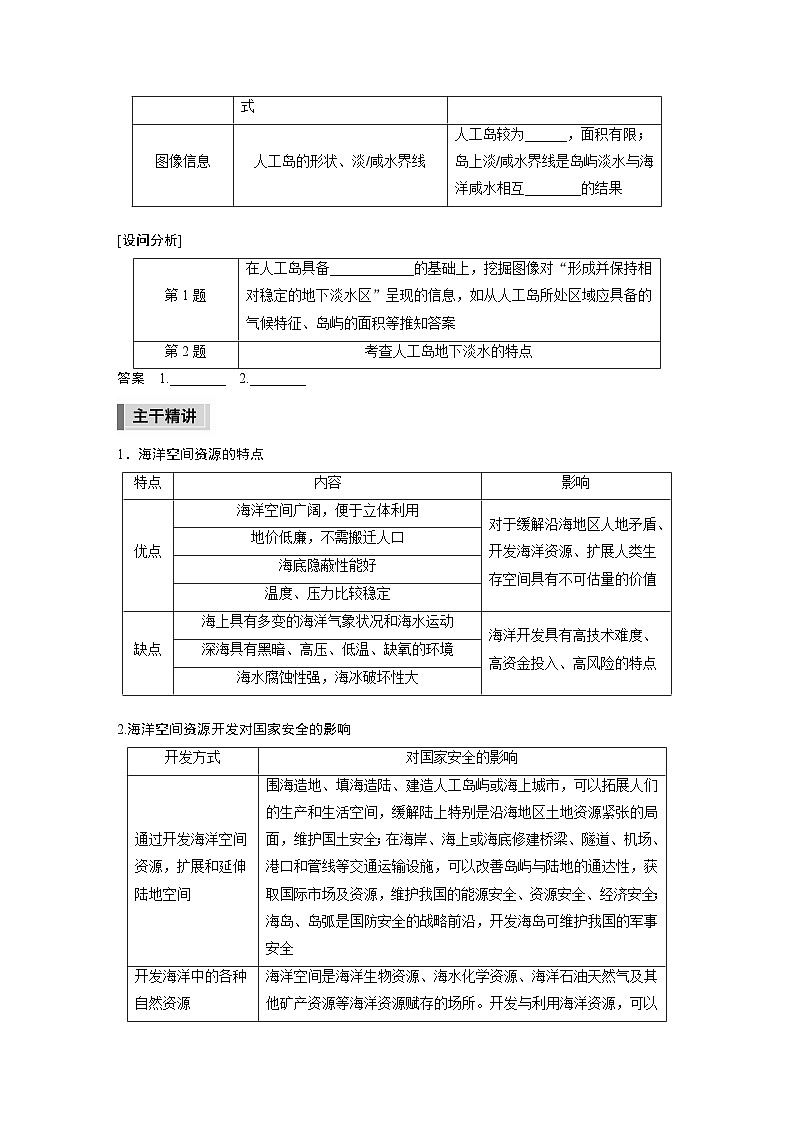 新高考版高考地理二轮复习（新高考版） 第1部分 专题突破 专题13 考点3　海洋空间资源与国家安全02