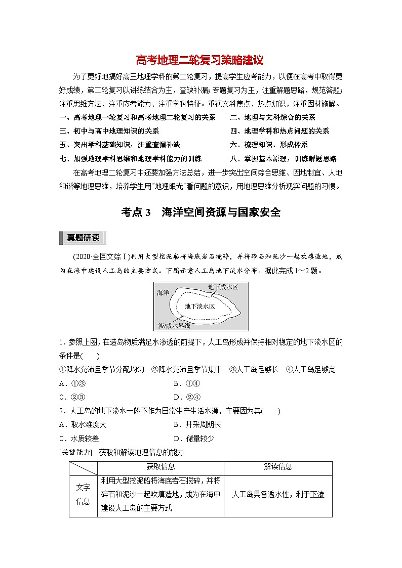 新高考版高考地理二轮复习（新高考版） 第1部分 专题突破 专题13 考点3　海洋空间资源与国家安全01