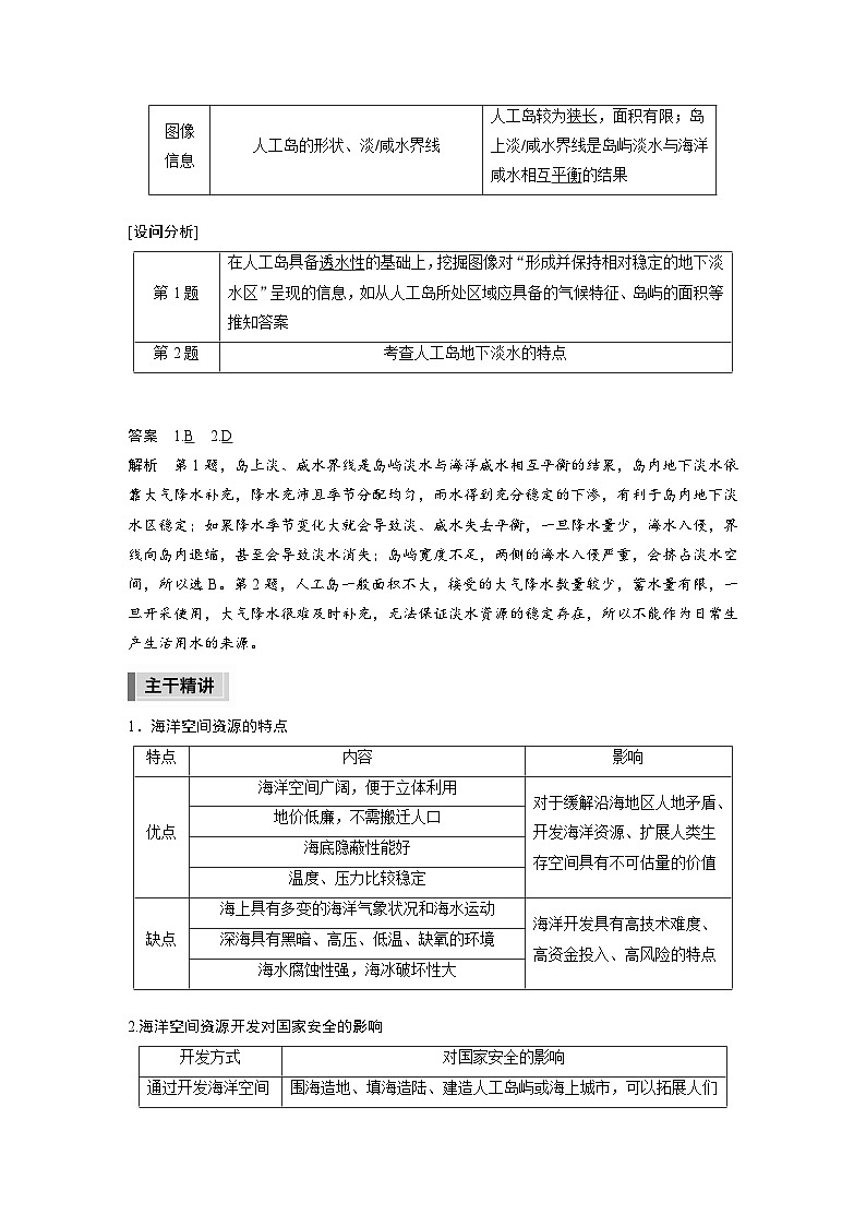 新高考版高考地理二轮复习（新高考版） 第1部分 专题突破 专题13 考点3　海洋空间资源与国家安全02