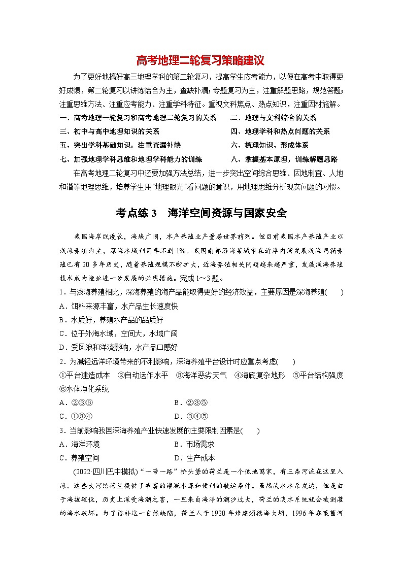 新高考版高考地理二轮复习（新高考版） 第1部分 专题突破 专题13 考点3　海洋空间资源与国家安全01