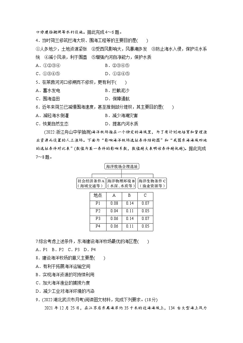 新高考版高考地理二轮复习（新高考版） 第1部分 专题突破 专题13 考点3　海洋空间资源与国家安全02