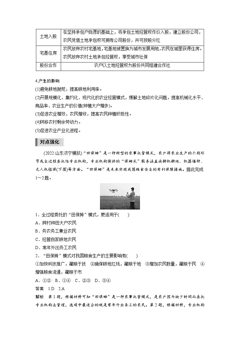 新高考版高考地理二轮复习（新高考版） 第1部分 专题突破 专题13 微专题24　土地流转02