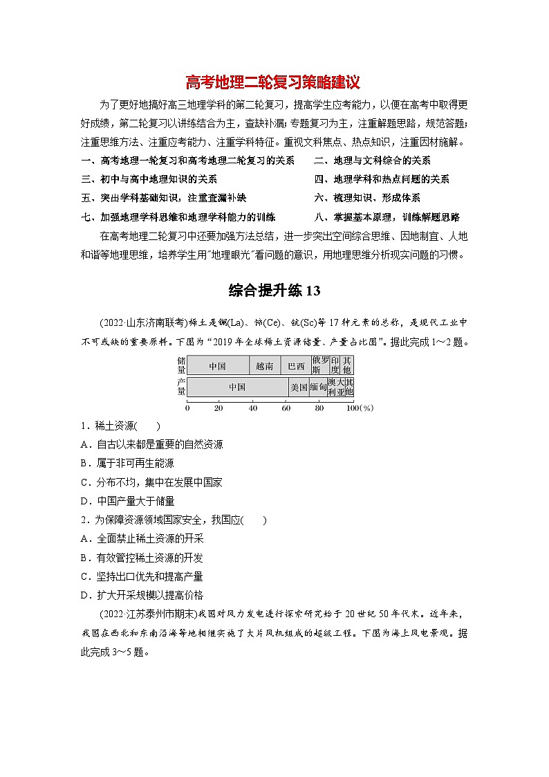 新高考版高考地理二轮复习（新高考版） 第1部分 专题突破 专题13 综合提升练1301