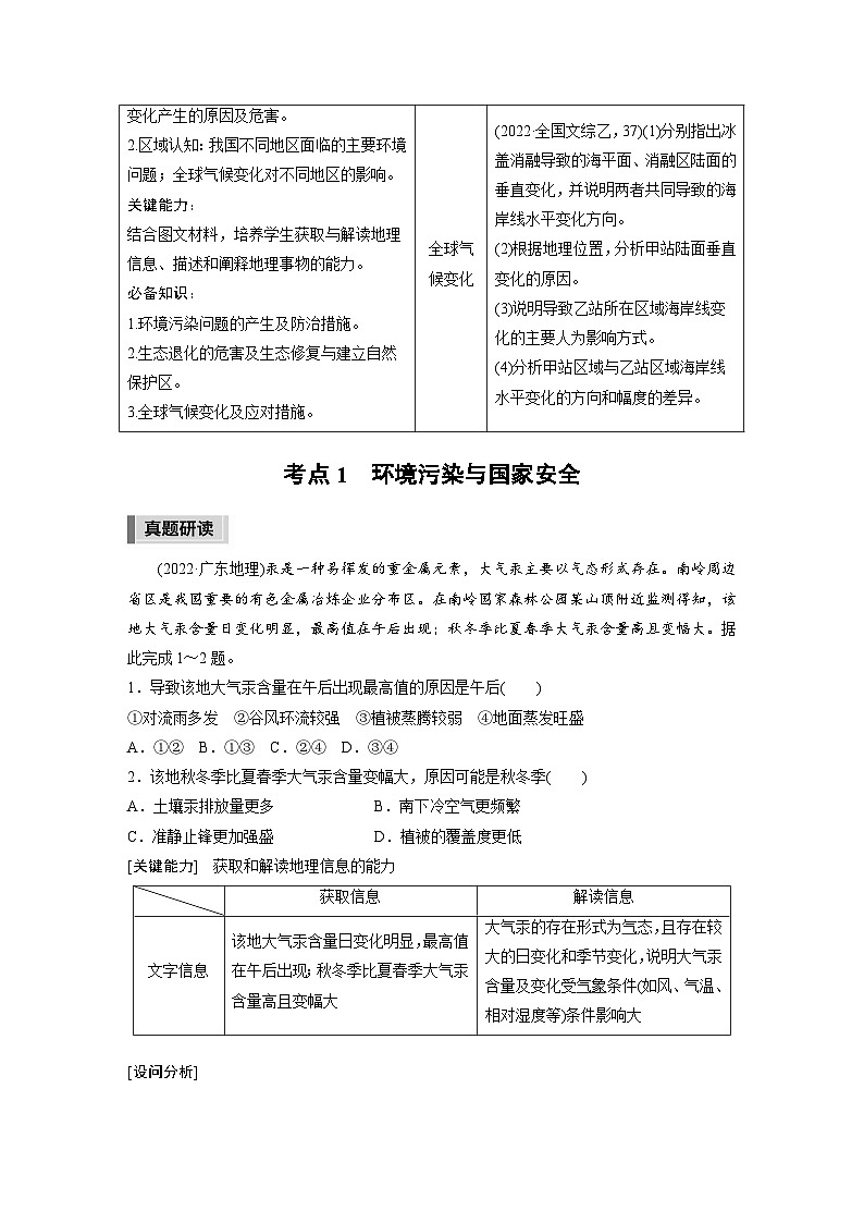 新高考版高考地理二轮复习（新高考版） 第1部分 专题突破 专题14 考点1　环境污染与国家安全02