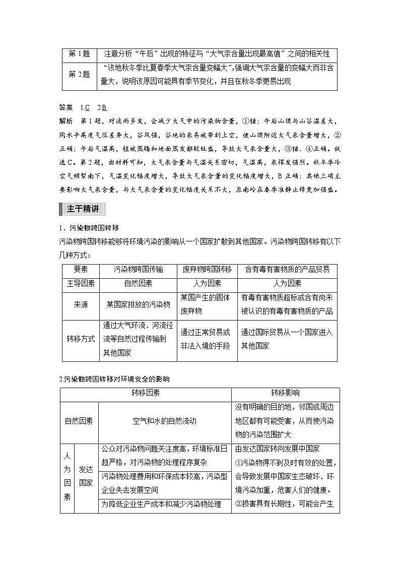 新高考版高考地理二轮复习（新高考版） 第1部分 专题突破 专题14 考点1　环境污染与国家安全03